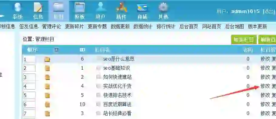 进入后台，点击栏目–》管理栏目