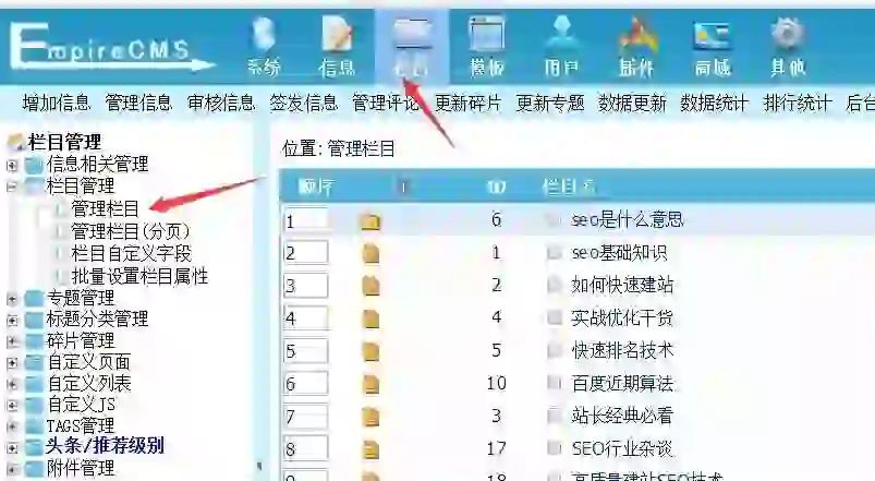 针对每一个栏目，点击修改