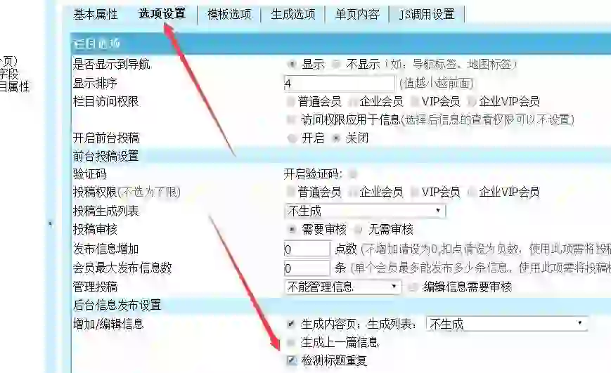 选项设置–》勾选标题重复检测