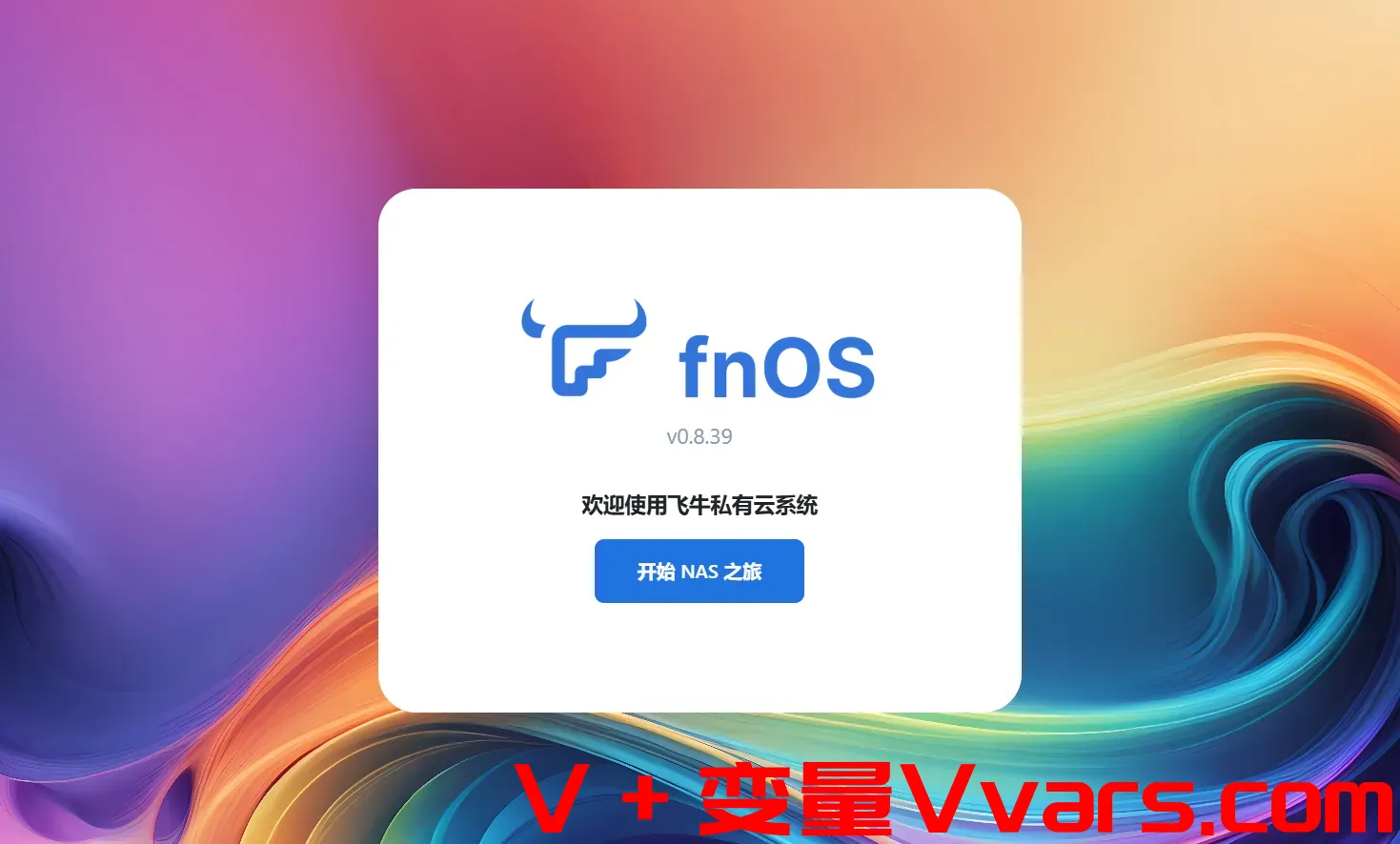 访问FNOS后台