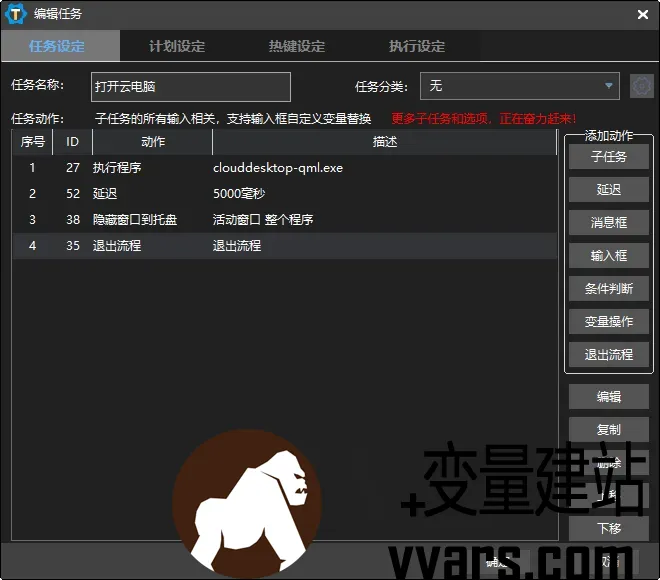 复合任务配置