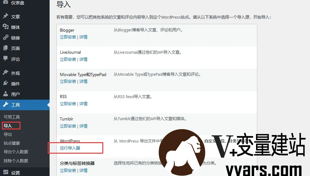 安装wordpress导入器插件