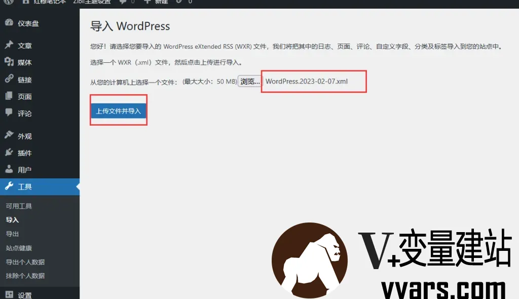 导入wordpress
