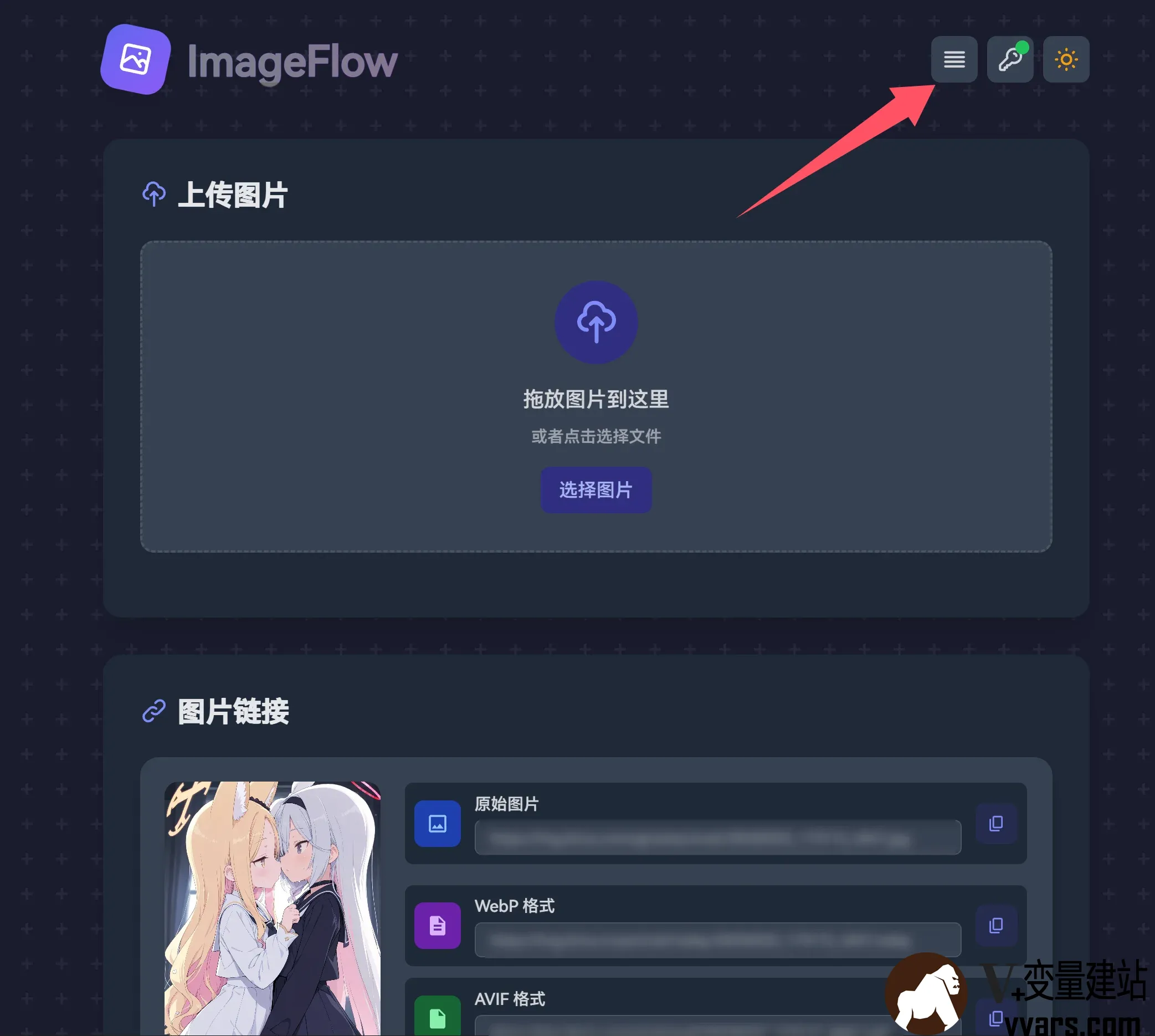 上传工具界面，支持多种图片格式。