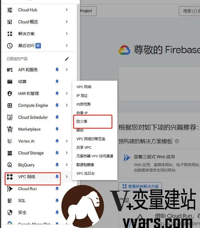 VPC网络---防火墙