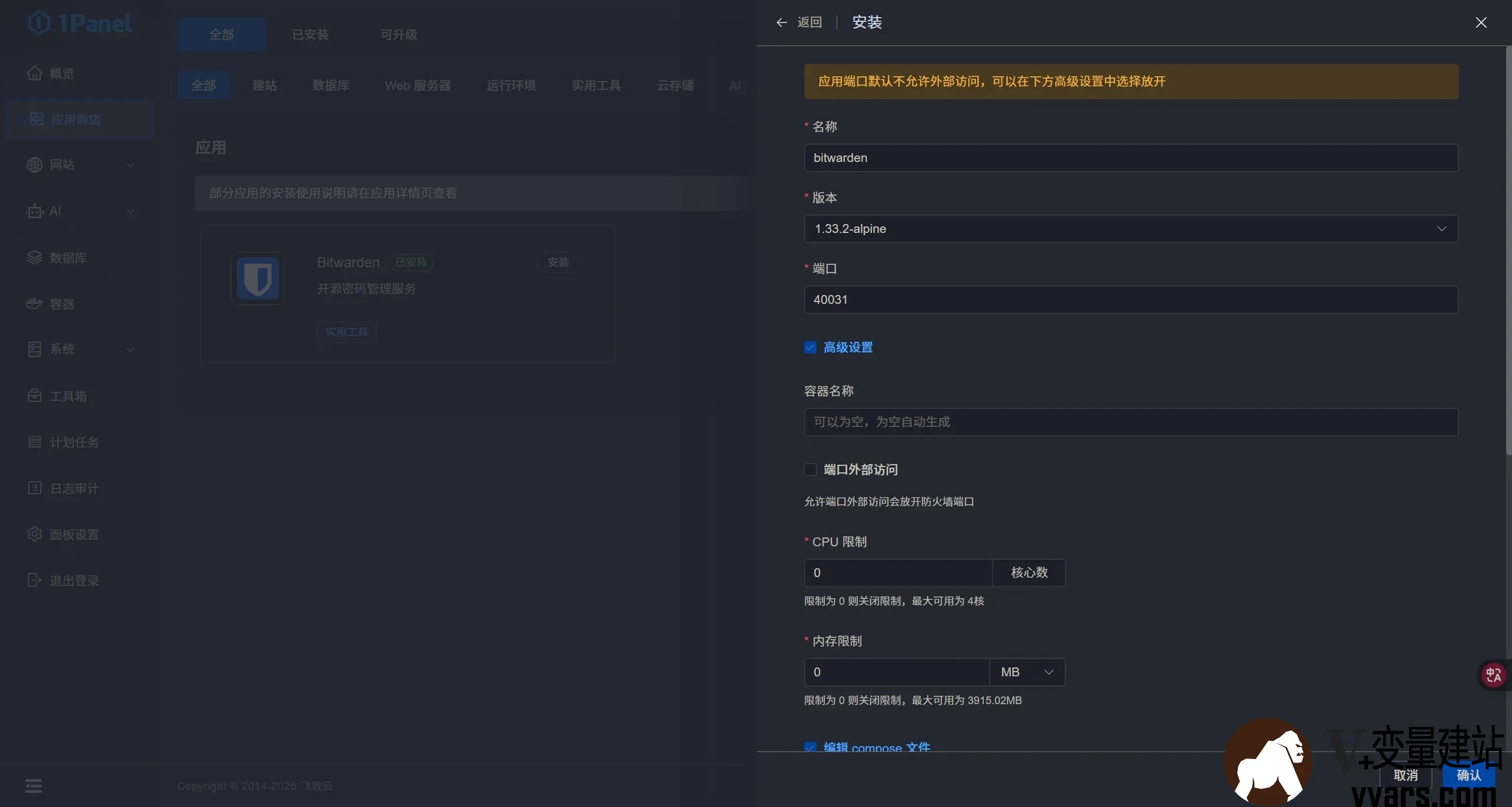 bitwarden配置