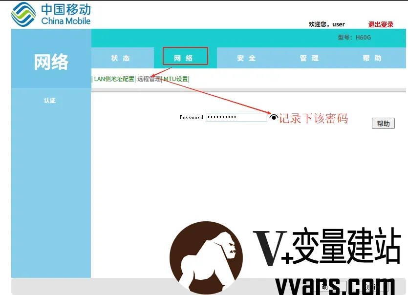 网络-远程管理