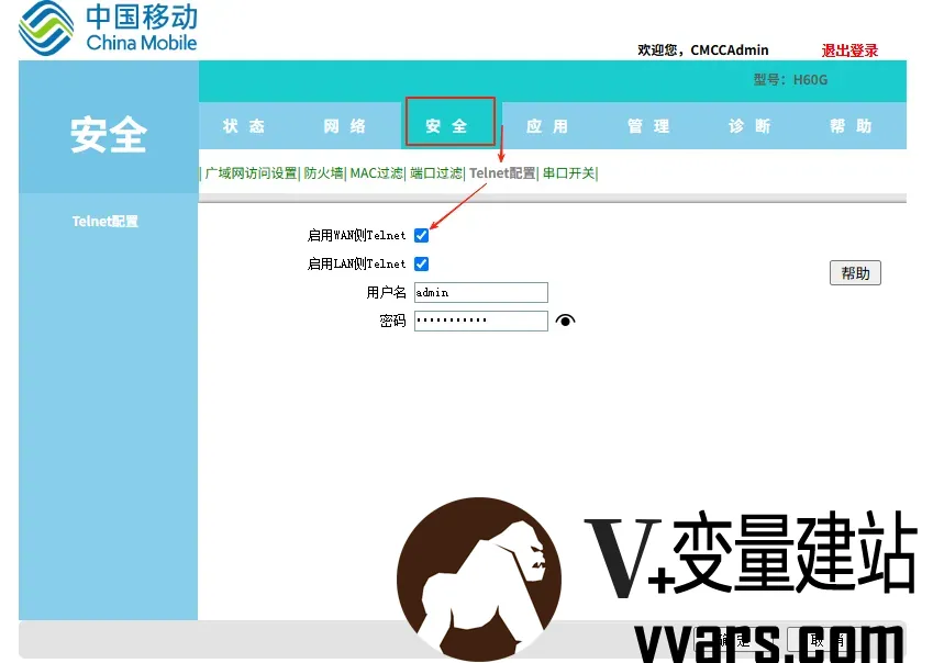 启用WAN侧telnet、勾选启用LAN侧telnet