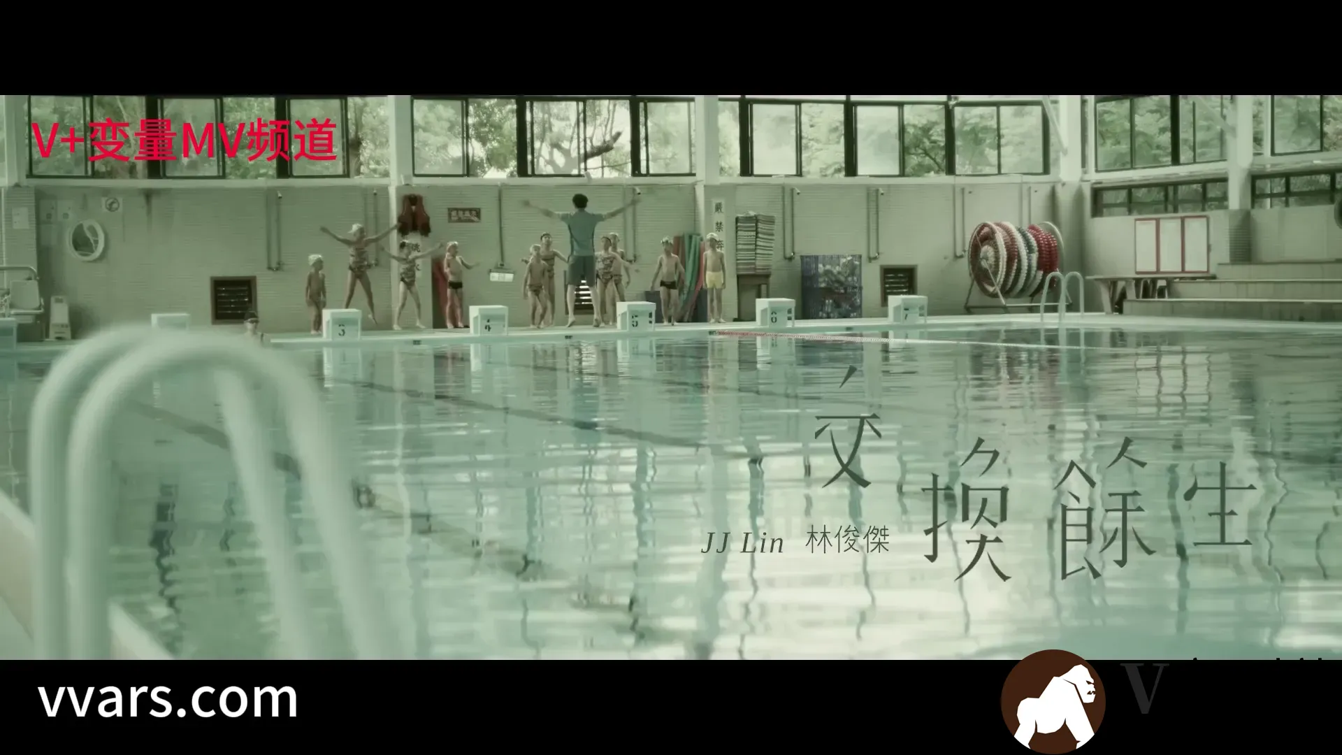 MV-JJLin-交换余生