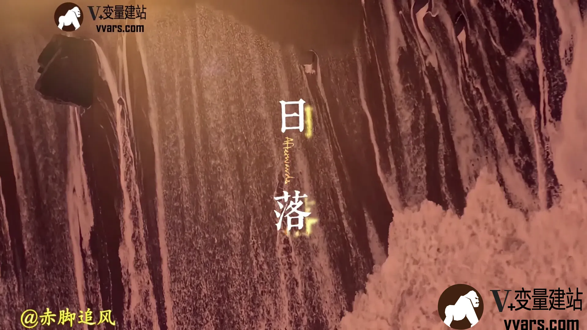 MV-YanziSun-日落